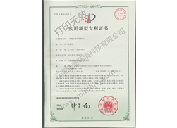 便于通風(fēng)的隔音門專利證書(shū)